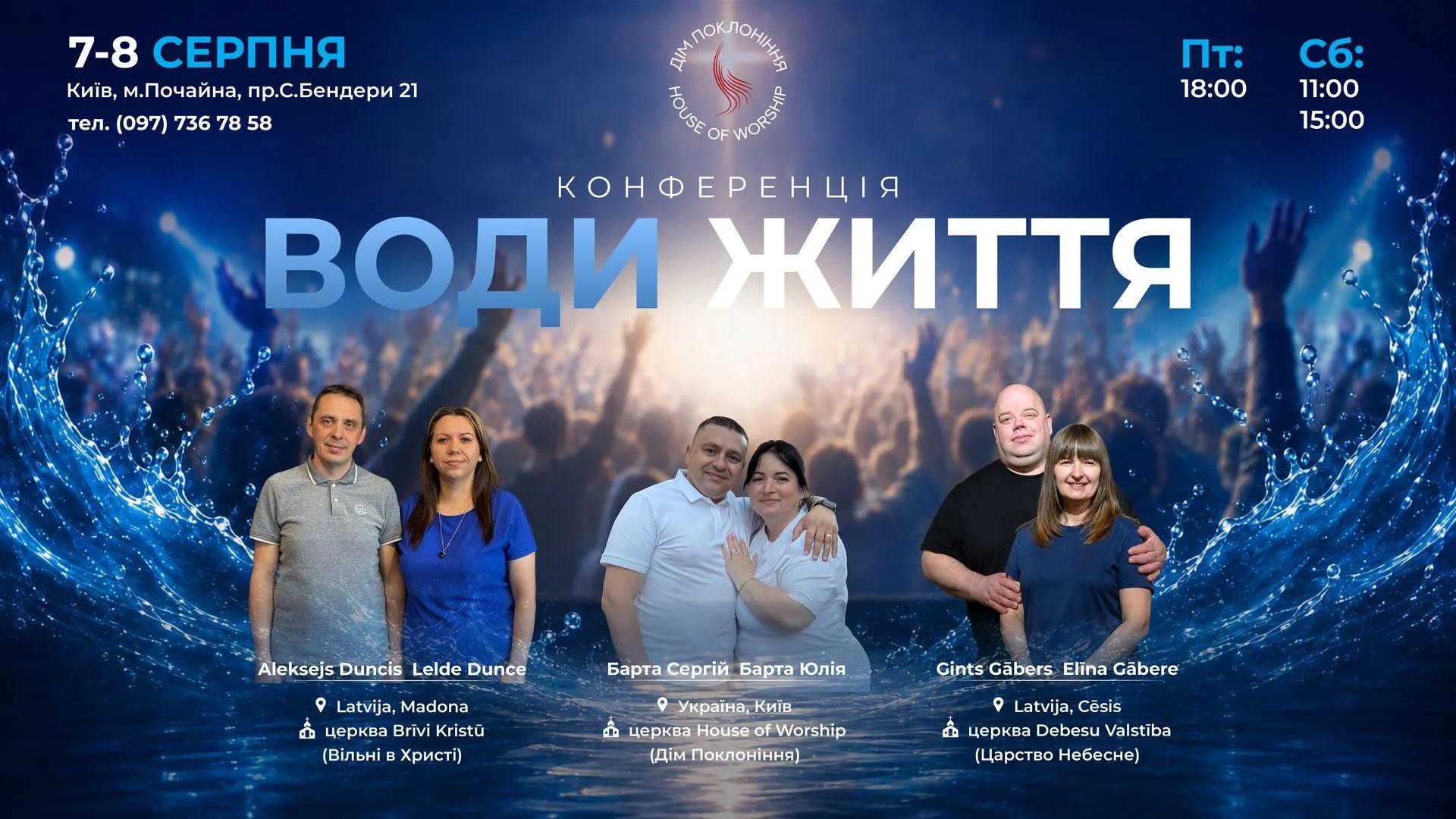 Конференція за участі пасторів із Європи